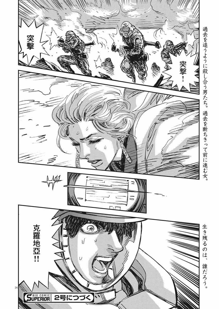 《机动战士高达THUNDERBOLT》漫画 THUNDERBOLT 109集