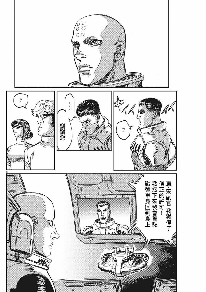 《机动战士高达THUNDERBOLT》漫画 THUNDERBOLT 111集