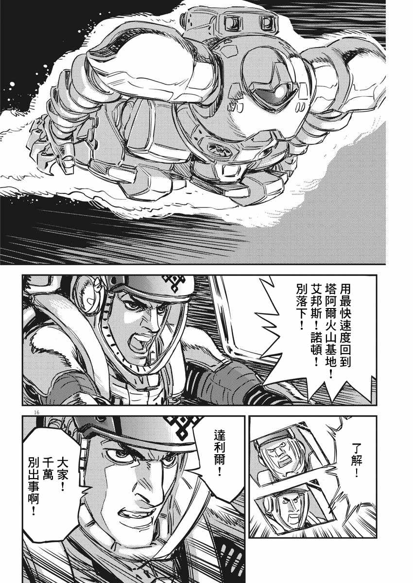 《机动战士高达THUNDERBOLT》漫画 THUNDERBOLT 111集