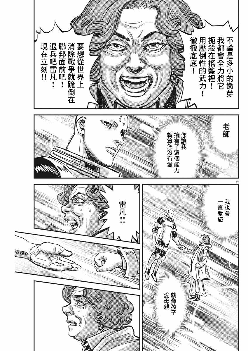 《机动战士高达THUNDERBOLT》漫画 THUNDERBOLT 111集