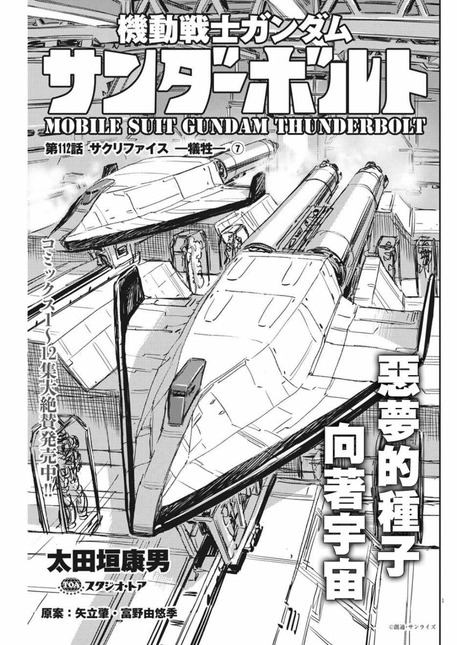 《机动战士高达THUNDERBOLT》漫画 THUNDERBOLT 112集