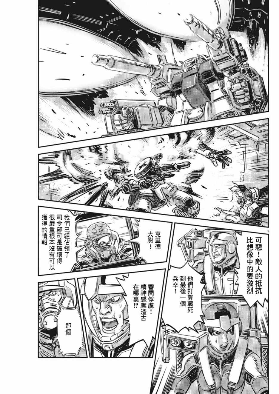 《机动战士高达THUNDERBOLT》漫画 THUNDERBOLT 112集