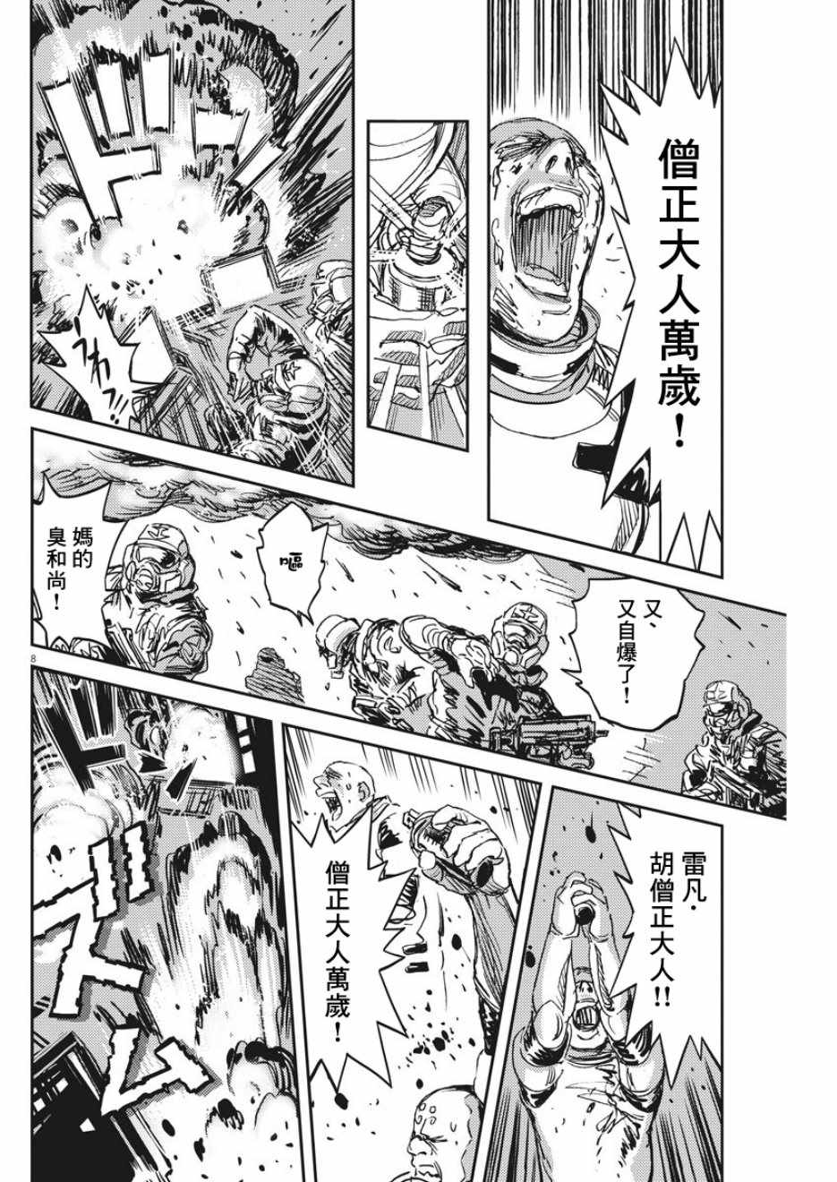 《机动战士高达THUNDERBOLT》漫画 THUNDERBOLT 112集