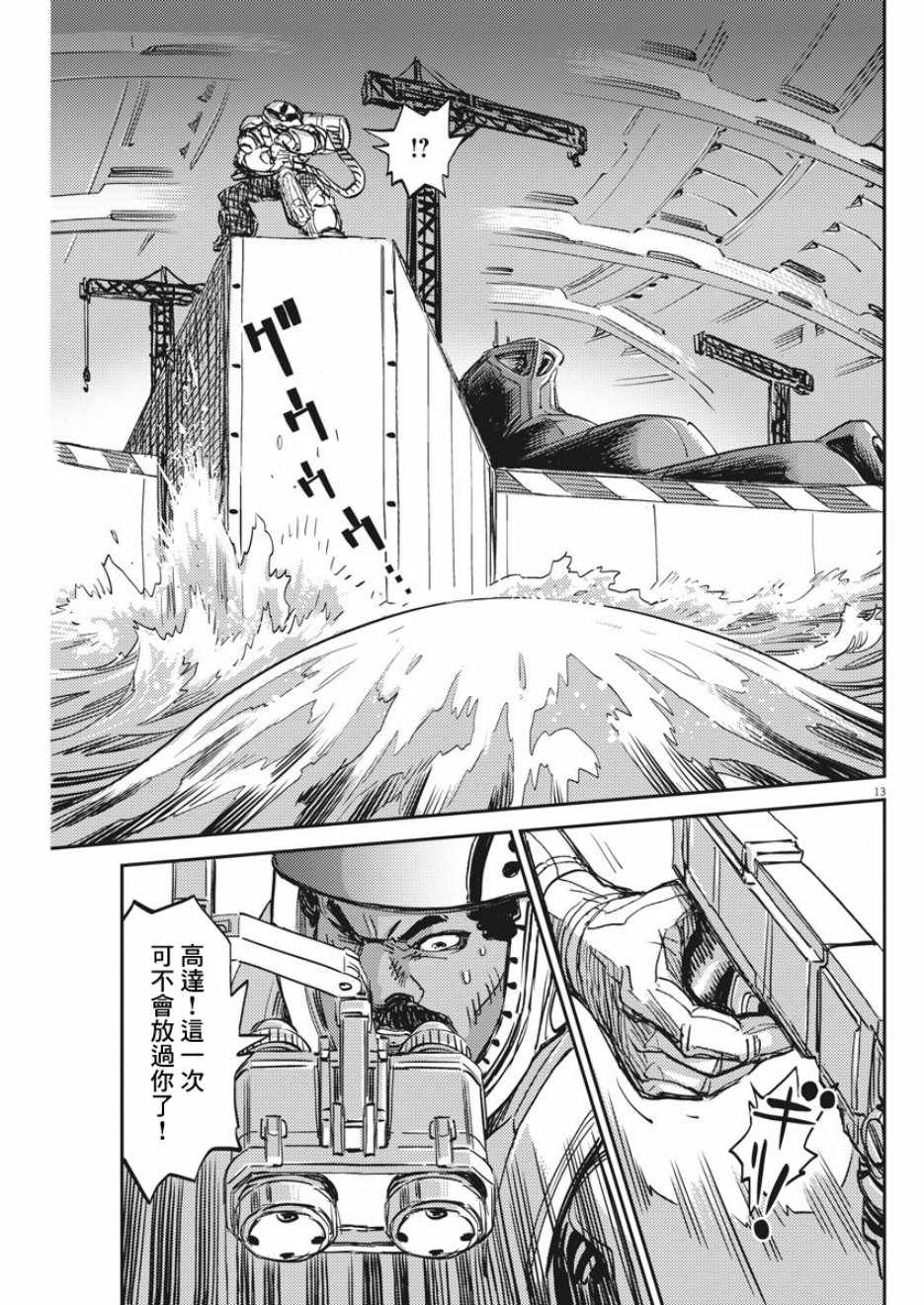 《机动战士高达THUNDERBOLT》漫画 THUNDERBOLT 112集