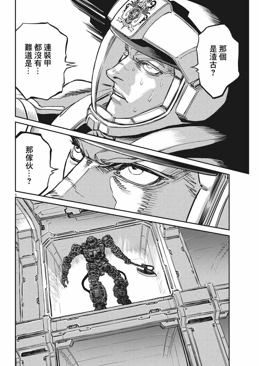 《机动战士高达THUNDERBOLT》漫画 THUNDERBOLT 113集