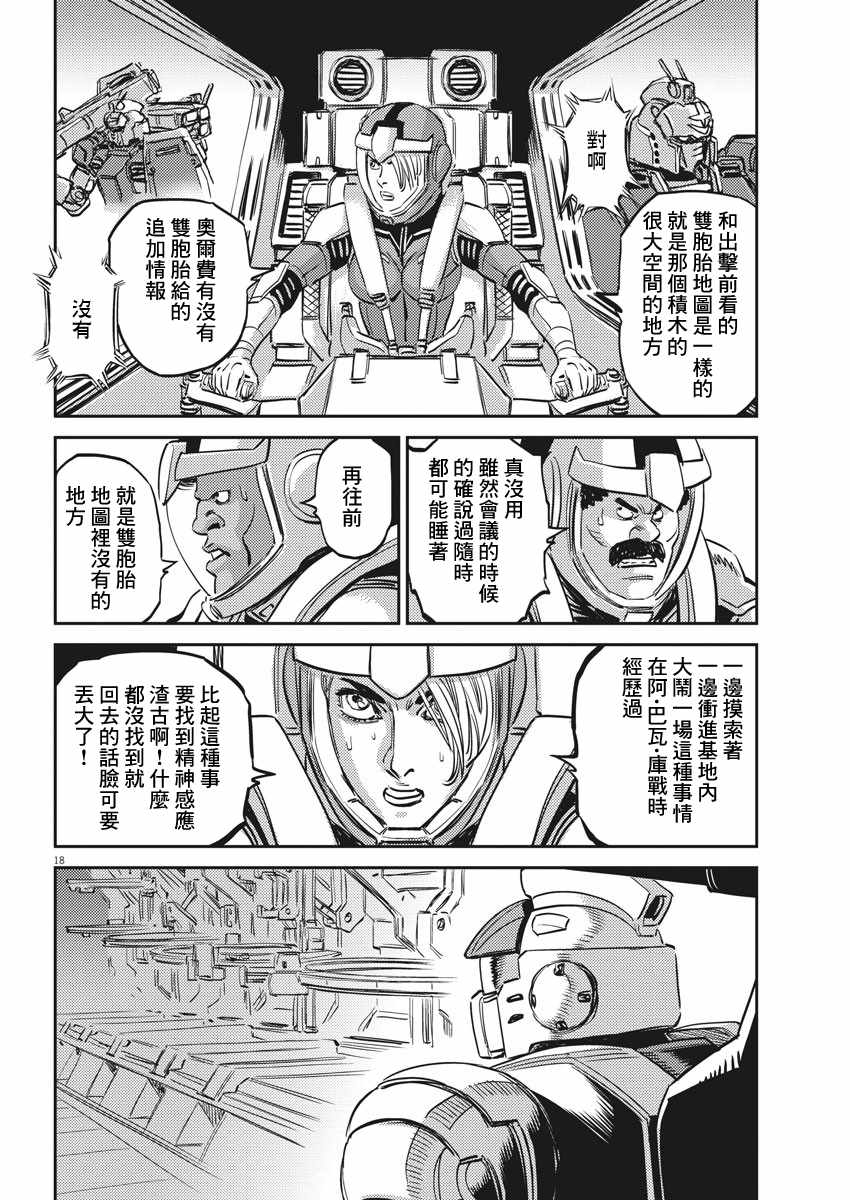 《机动战士高达THUNDERBOLT》漫画 THUNDERBOLT 113集