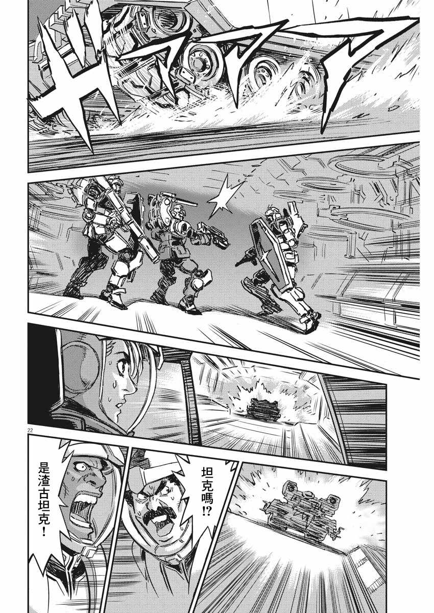 《机动战士高达THUNDERBOLT》漫画 THUNDERBOLT 113集