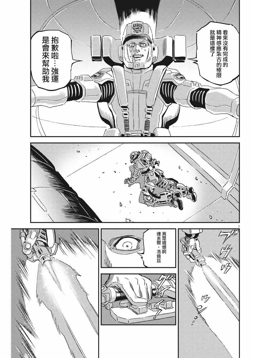 《机动战士高达THUNDERBOLT》漫画 THUNDERBOLT 115集