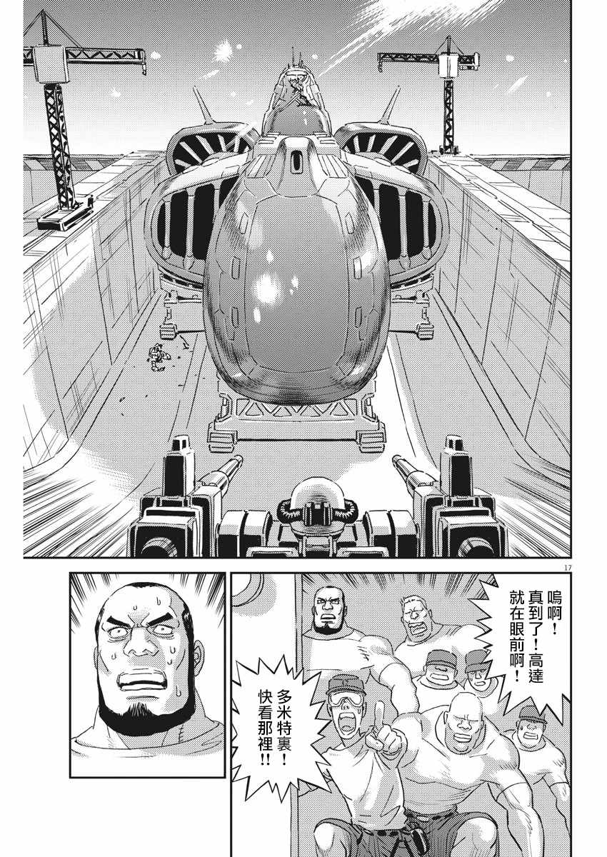 《机动战士高达THUNDERBOLT》漫画 THUNDERBOLT 115集