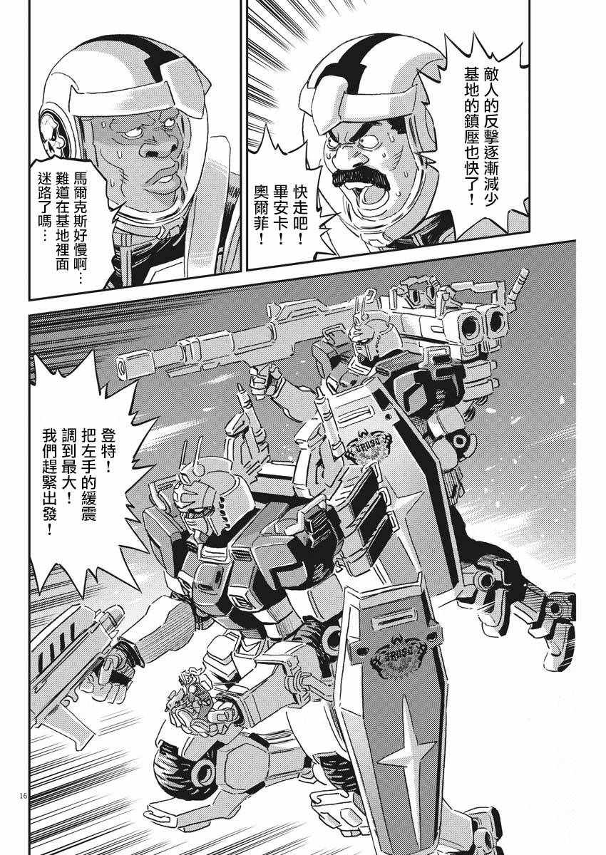 《机动战士高达THUNDERBOLT》漫画 THUNDERBOLT 116集