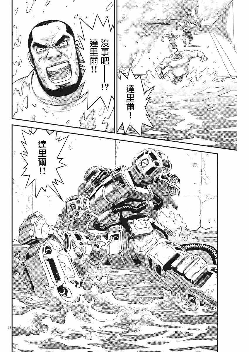 《机动战士高达THUNDERBOLT》漫画 THUNDERBOLT 116集