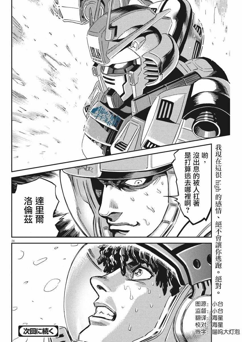 《机动战士高达THUNDERBOLT》漫画 THUNDERBOLT 116集