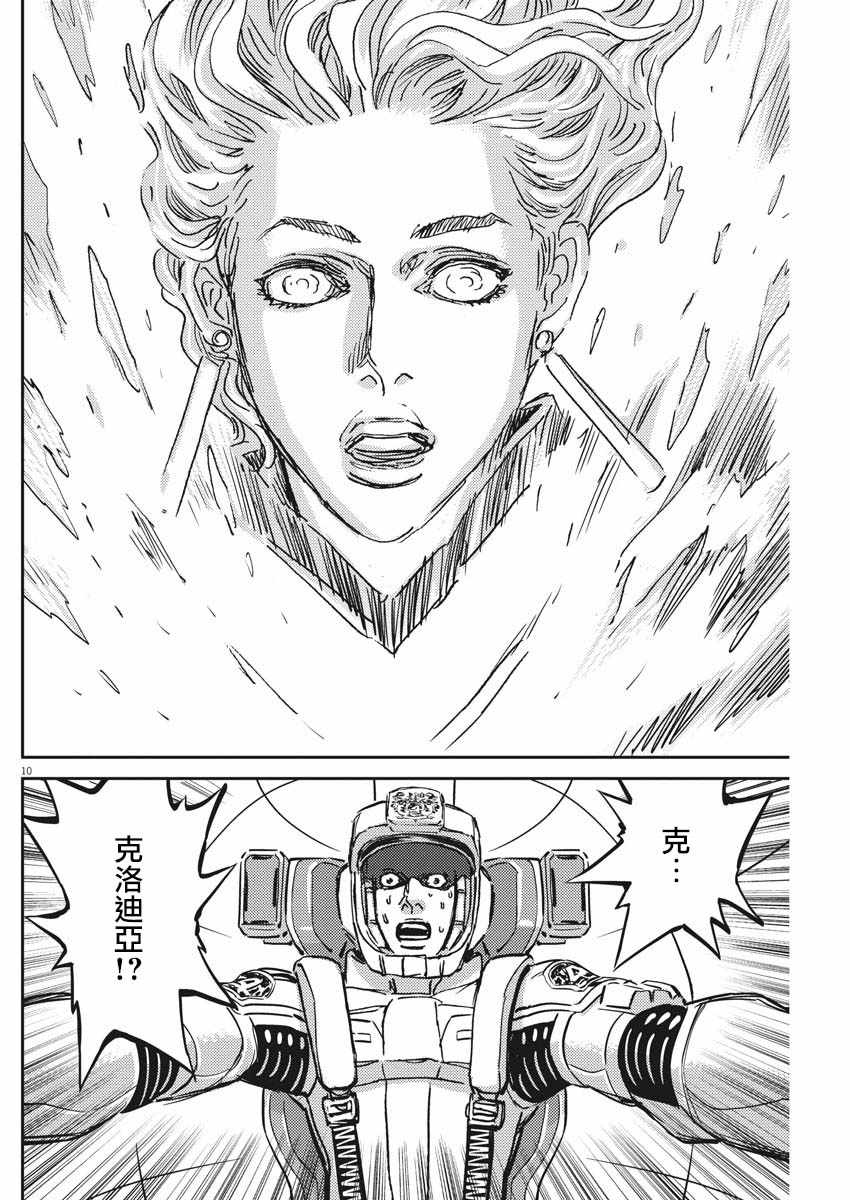 《机动战士高达THUNDERBOLT》漫画 THUNDERBOLT 119集