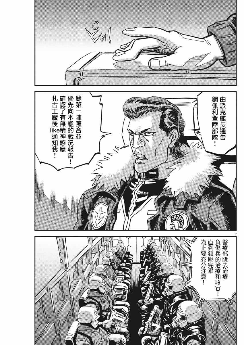 《机动战士高达THUNDERBOLT》漫画 THUNDERBOLT 120集