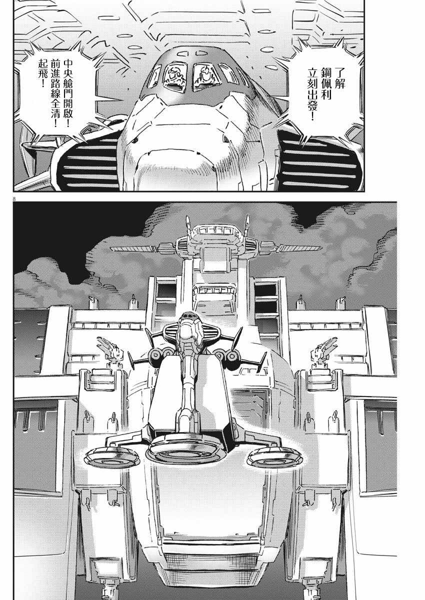 《机动战士高达THUNDERBOLT》漫画 THUNDERBOLT 120集