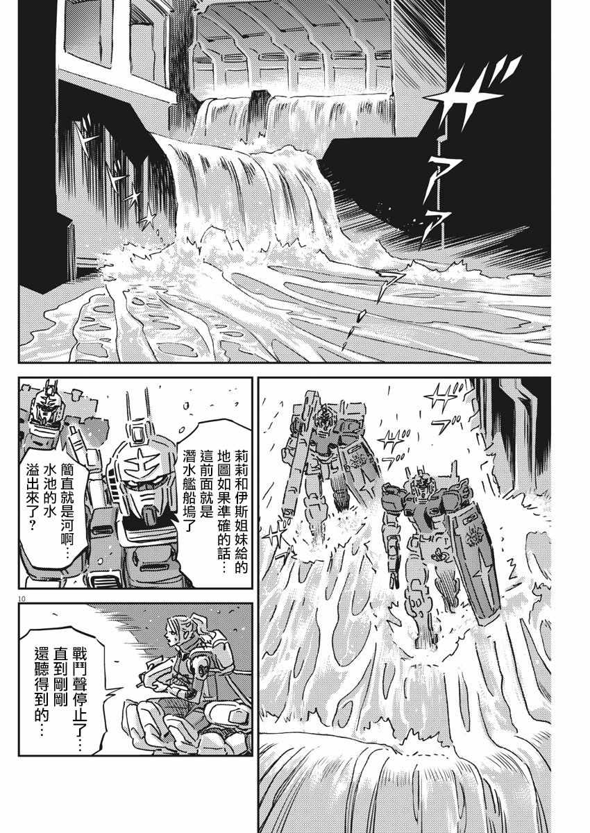 《机动战士高达THUNDERBOLT》漫画 THUNDERBOLT 120集