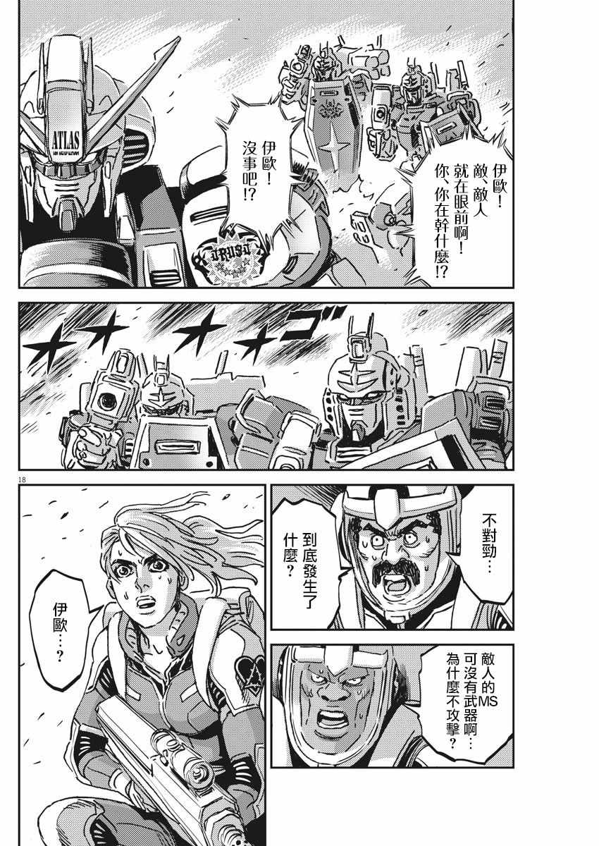 《机动战士高达THUNDERBOLT》漫画 THUNDERBOLT 120集