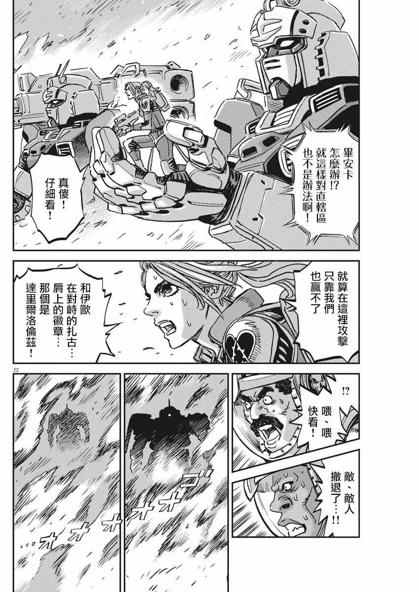 《机动战士高达THUNDERBOLT》漫画 THUNDERBOLT 120集