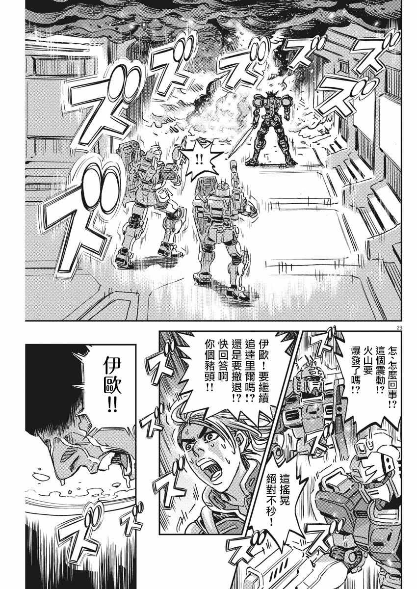 《机动战士高达THUNDERBOLT》漫画 THUNDERBOLT 120集