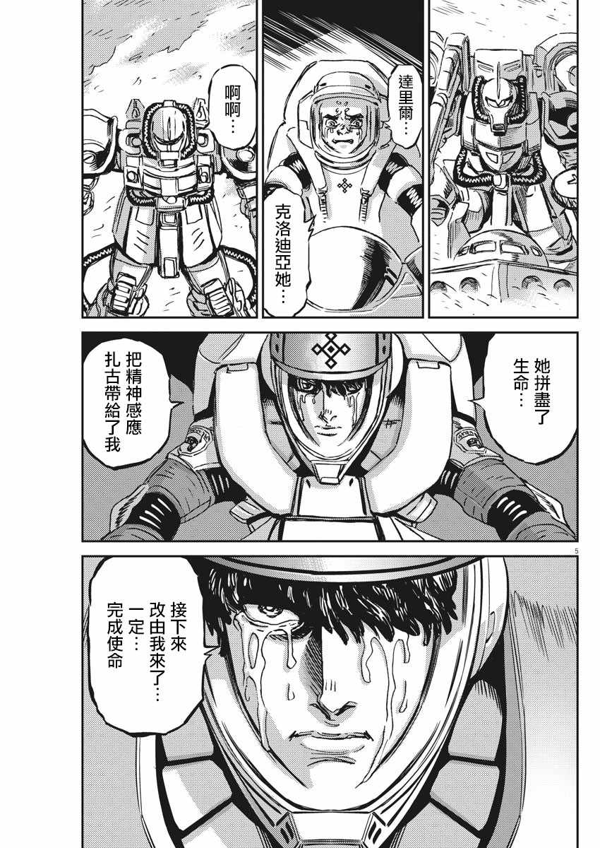 《机动战士高达THUNDERBOLT》漫画 THUNDERBOLT 121集