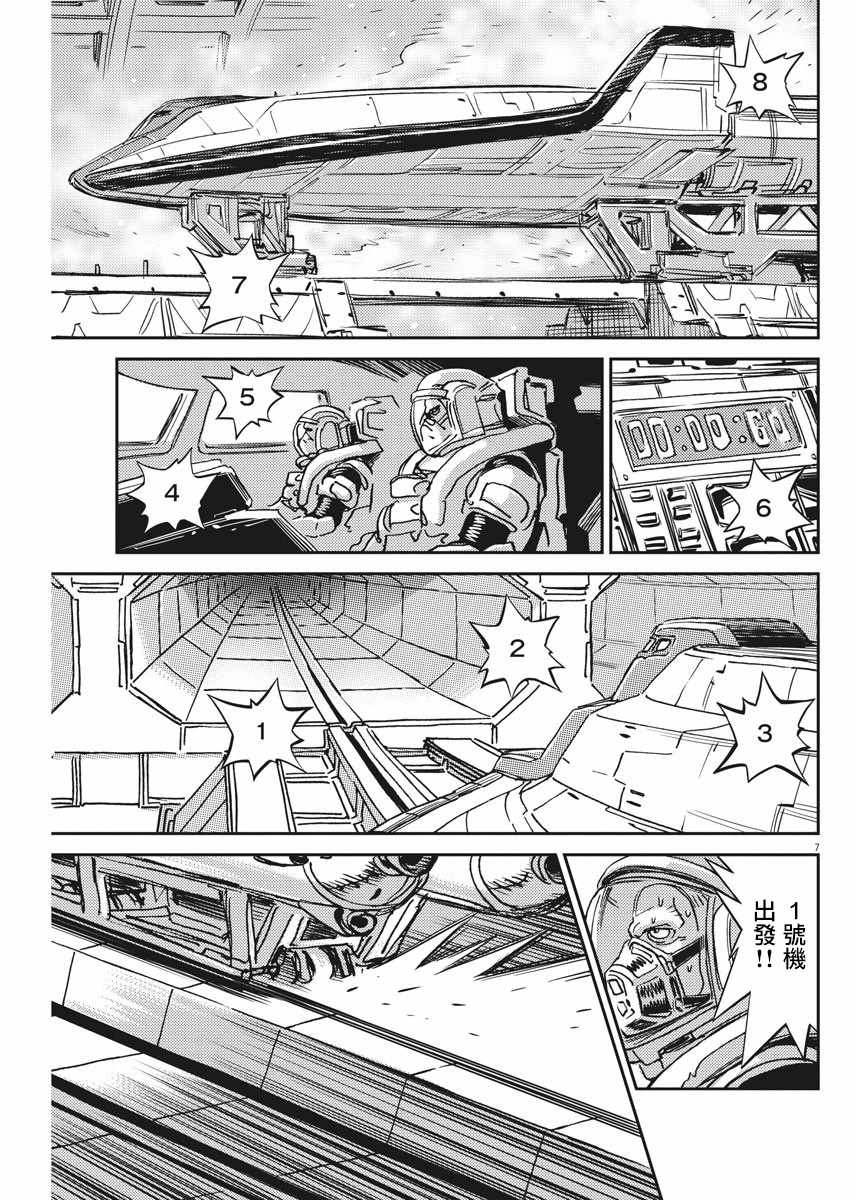 《机动战士高达THUNDERBOLT》漫画 THUNDERBOLT 121集