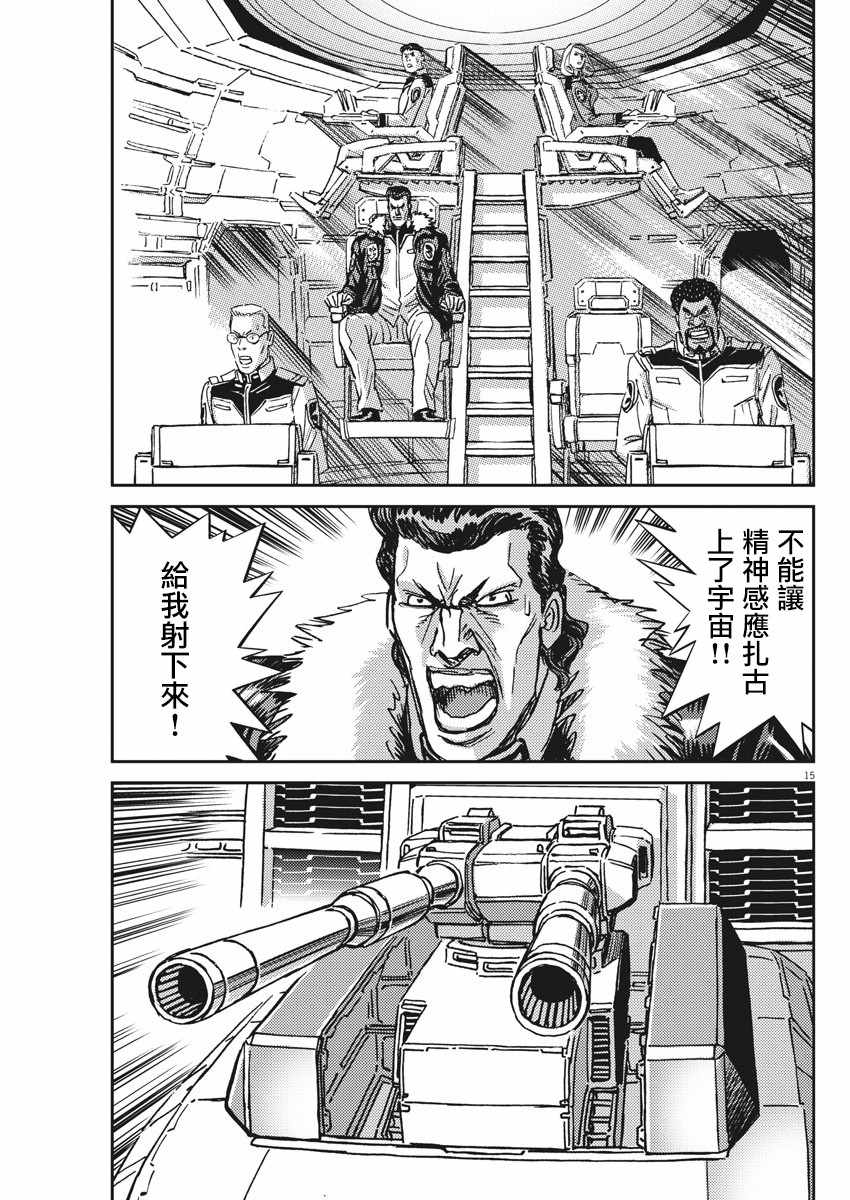 《机动战士高达THUNDERBOLT》漫画 THUNDERBOLT 121集