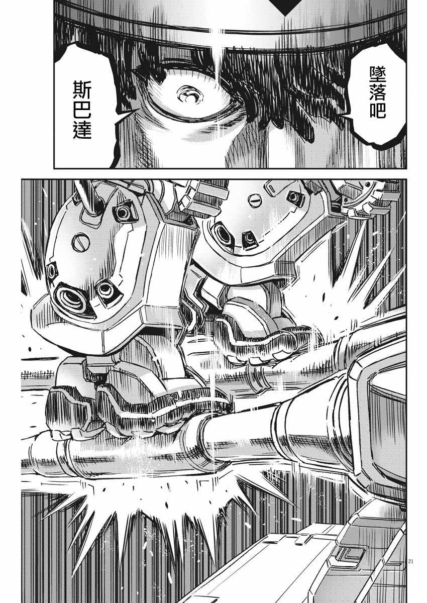 《机动战士高达THUNDERBOLT》漫画 THUNDERBOLT 121集