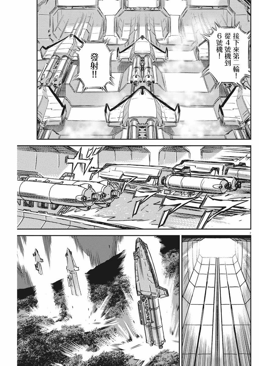 《机动战士高达THUNDERBOLT》漫画 THUNDERBOLT 123集