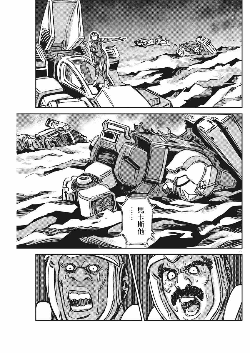 《机动战士高达THUNDERBOLT》漫画 THUNDERBOLT 123集