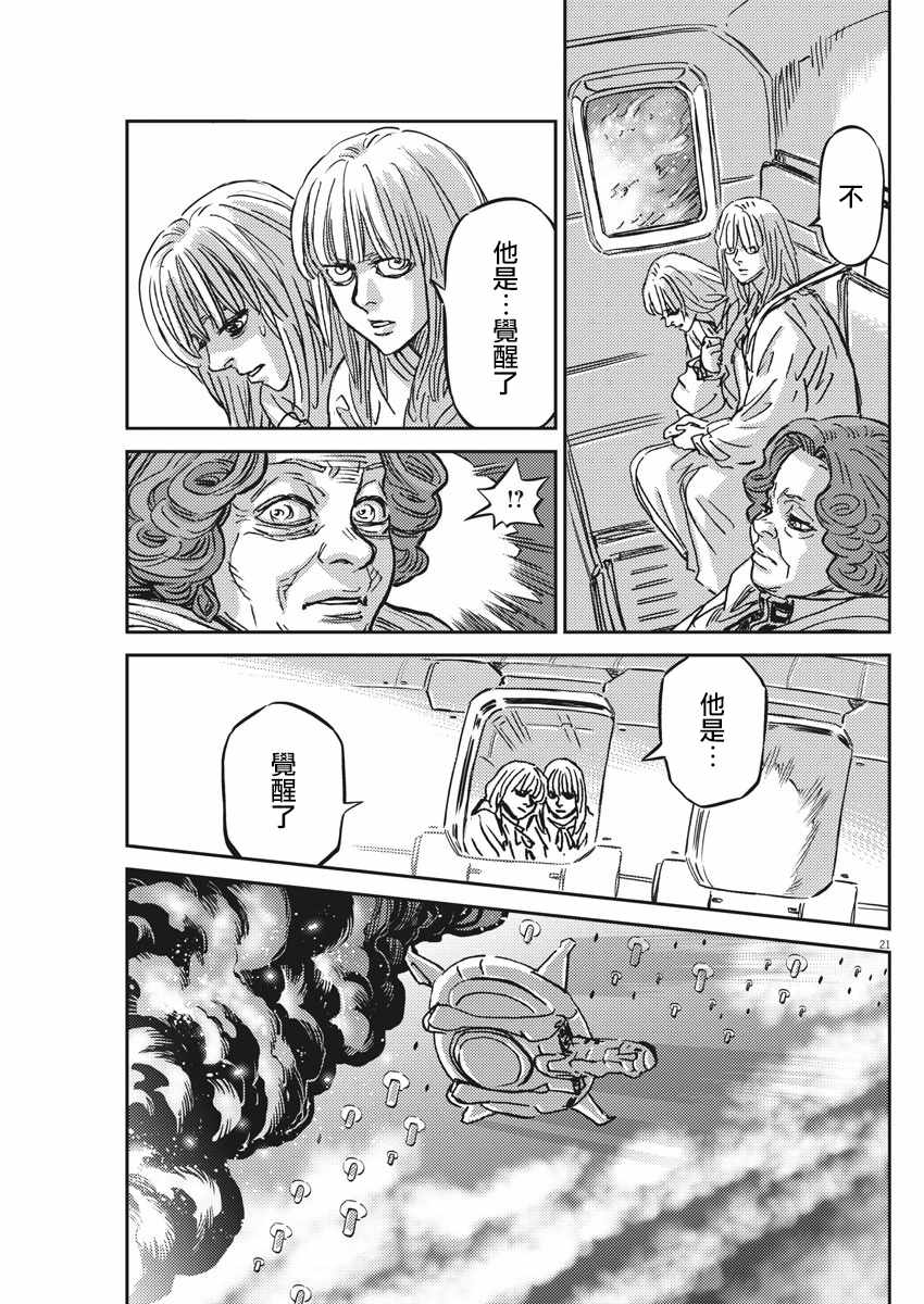 《机动战士高达THUNDERBOLT》漫画 THUNDERBOLT 123集