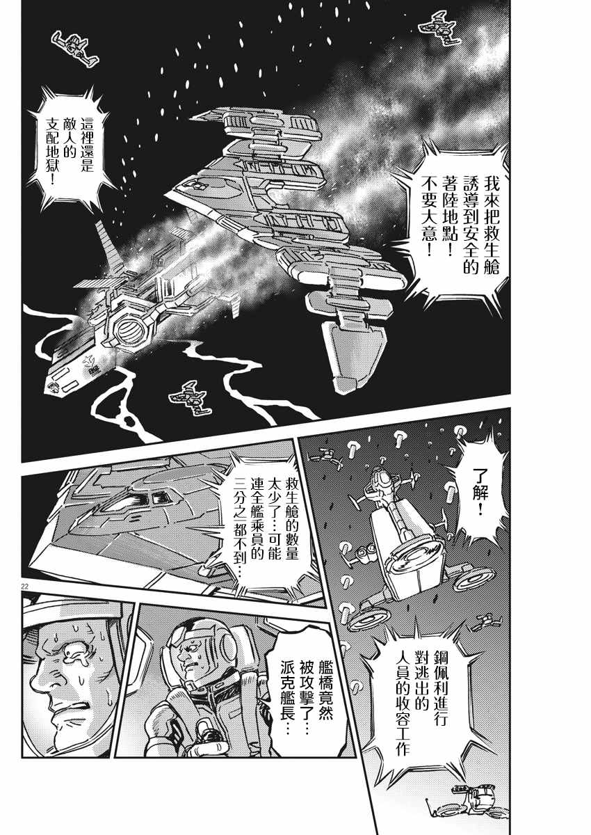 《机动战士高达THUNDERBOLT》漫画 THUNDERBOLT 123集