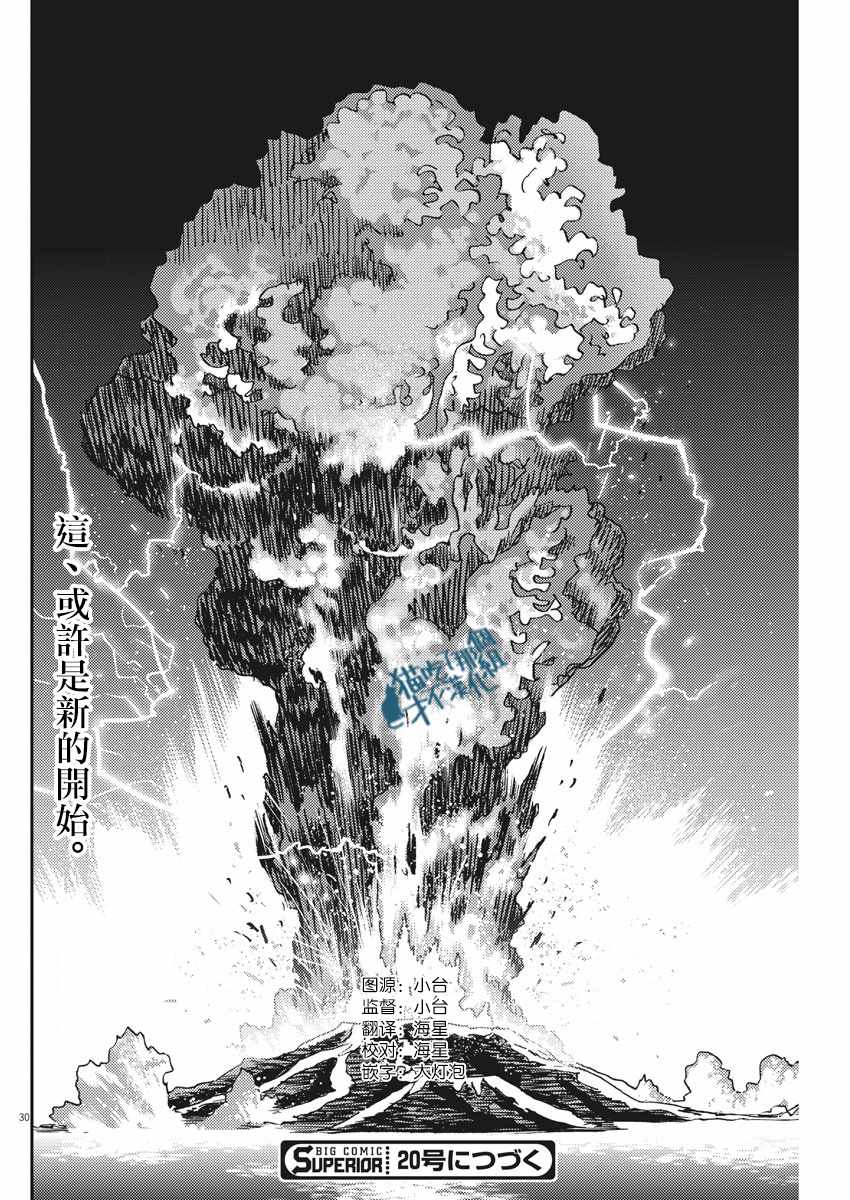 《机动战士高达THUNDERBOLT》漫画 THUNDERBOLT 123集