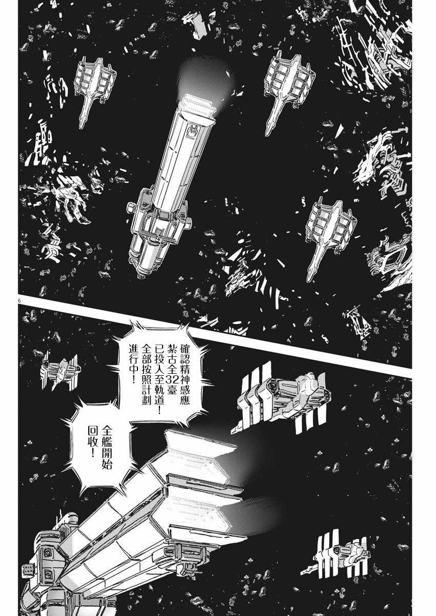 《机动战士高达THUNDERBOLT》漫画 THUNDERBOLT 124集