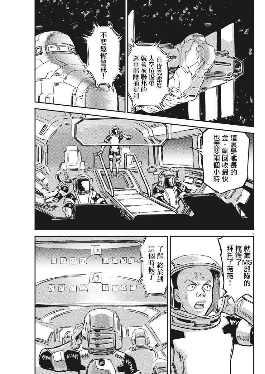 《机动战士高达THUNDERBOLT》漫画 THUNDERBOLT 124集