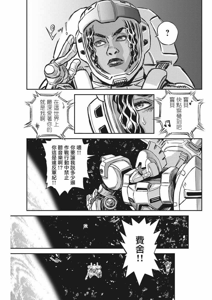 《机动战士高达THUNDERBOLT》漫画 THUNDERBOLT 124集