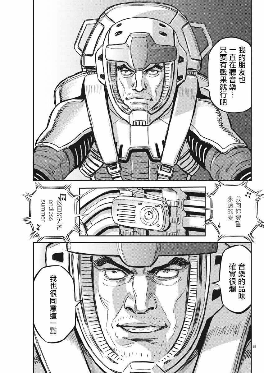 《机动战士高达THUNDERBOLT》漫画 THUNDERBOLT 124集