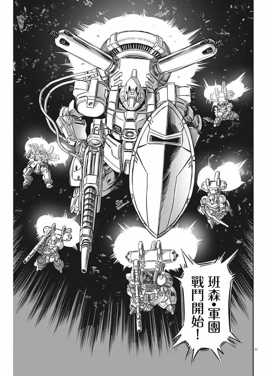 《机动战士高达THUNDERBOLT》漫画 THUNDERBOLT 124集