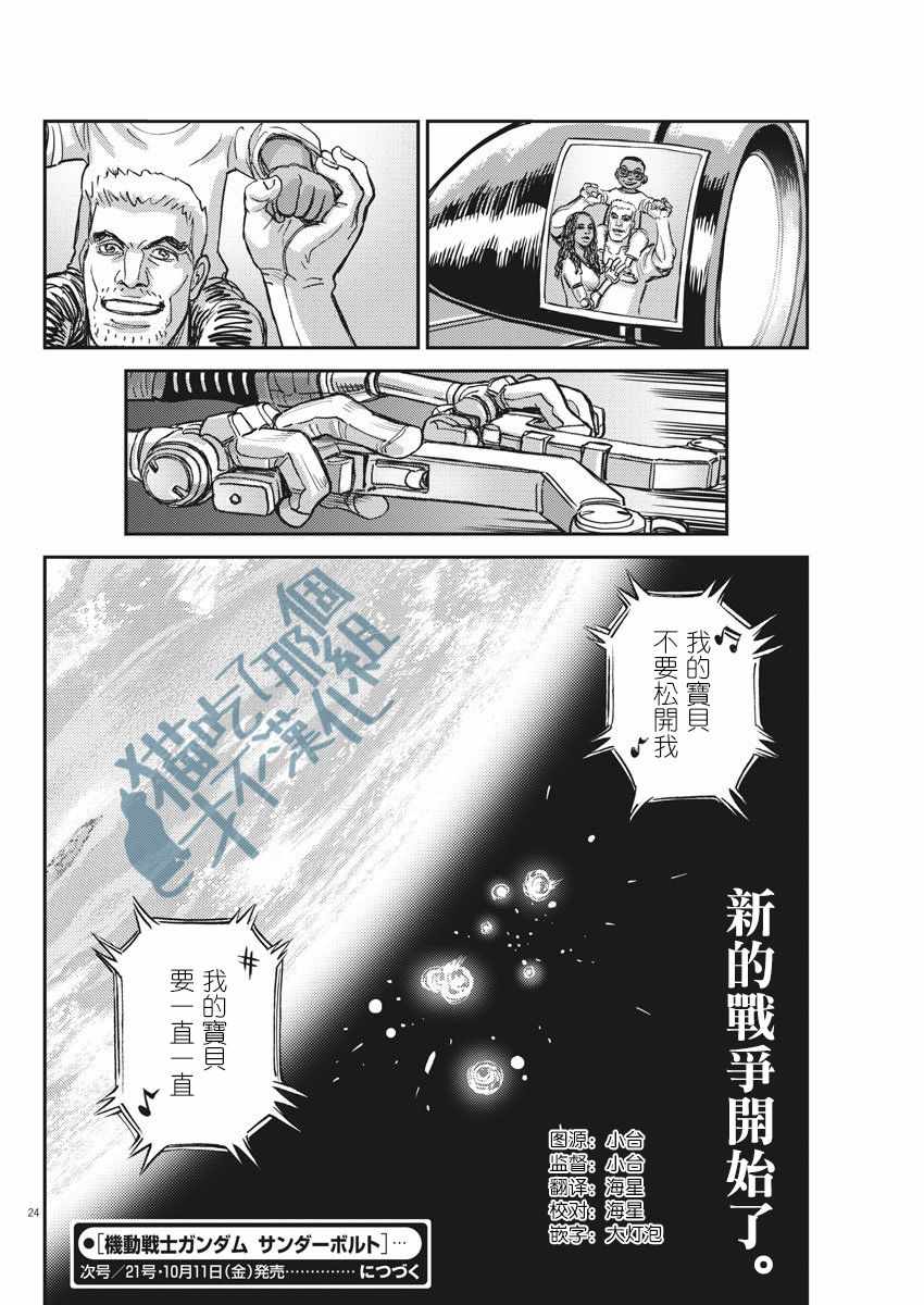 《机动战士高达THUNDERBOLT》漫画 THUNDERBOLT 124集