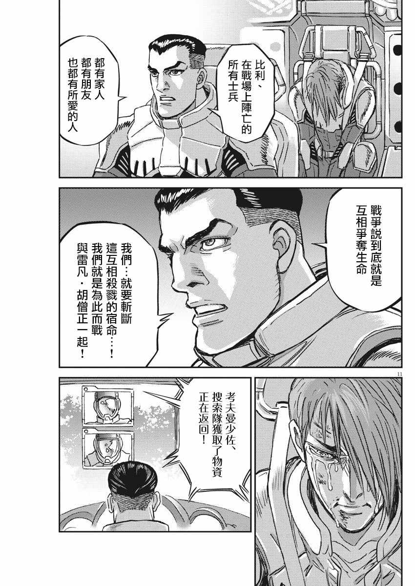 《机动战士高达THUNDERBOLT》漫画 THUNDERBOLT 125集