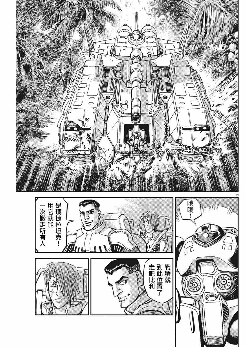 《机动战士高达THUNDERBOLT》漫画 THUNDERBOLT 125集