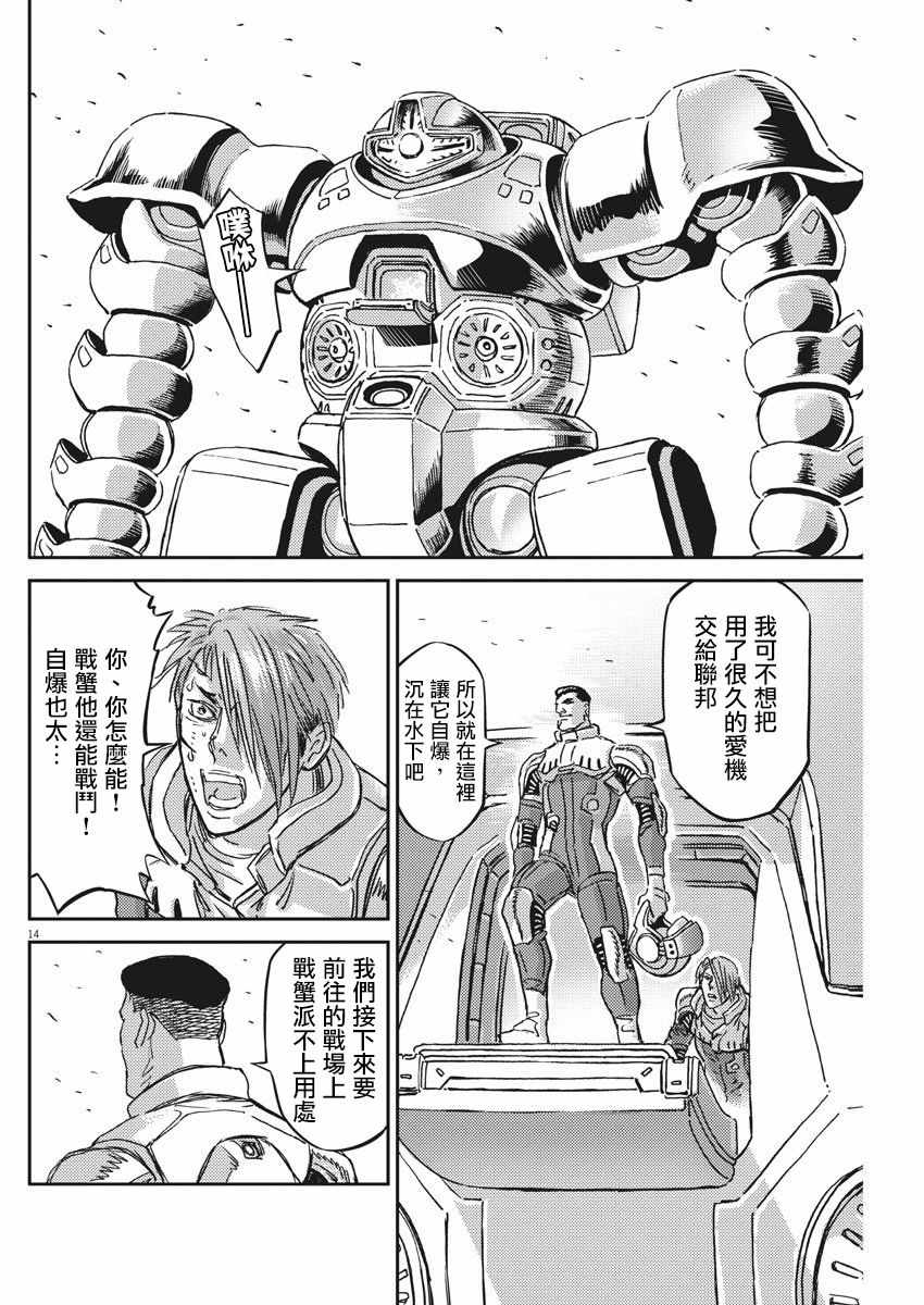 《机动战士高达THUNDERBOLT》漫画 THUNDERBOLT 125集