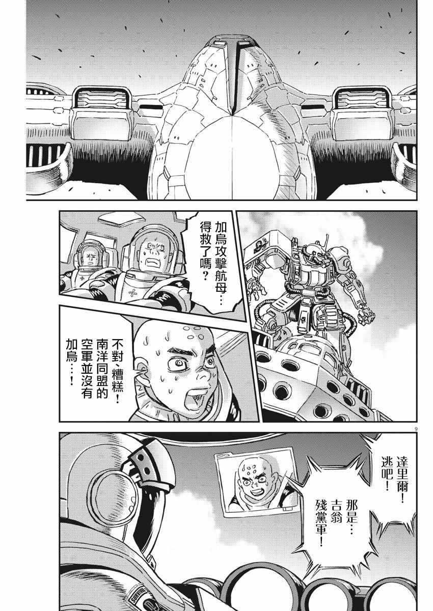 《机动战士高达THUNDERBOLT》漫画 THUNDERBOLT 126集