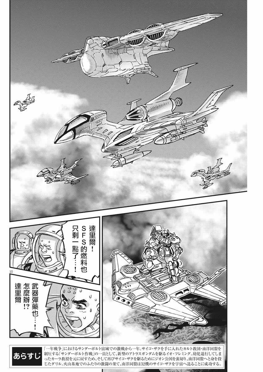 《机动战士高达THUNDERBOLT》漫画 THUNDERBOLT 126集