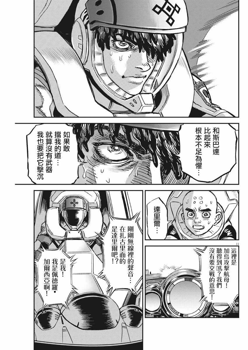 《机动战士高达THUNDERBOLT》漫画 THUNDERBOLT 126集