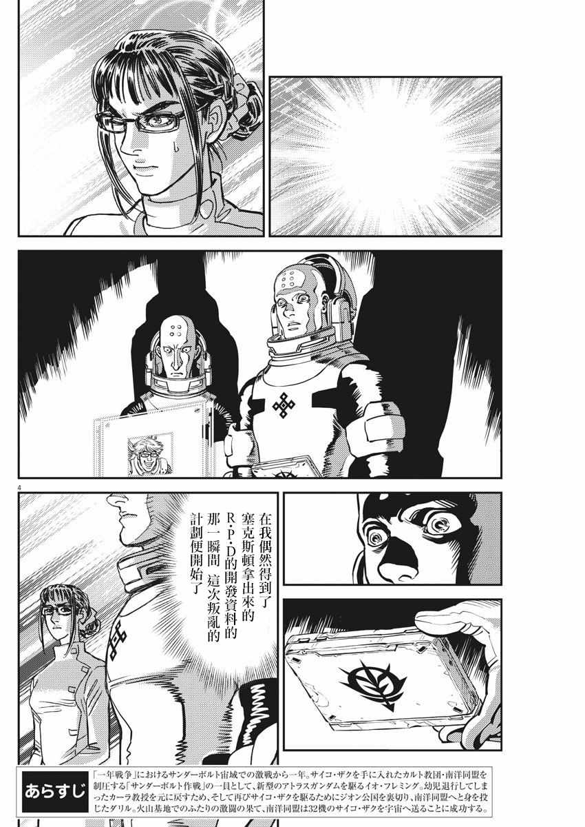 《机动战士高达THUNDERBOLT》漫画 THUNDERBOLT 127集