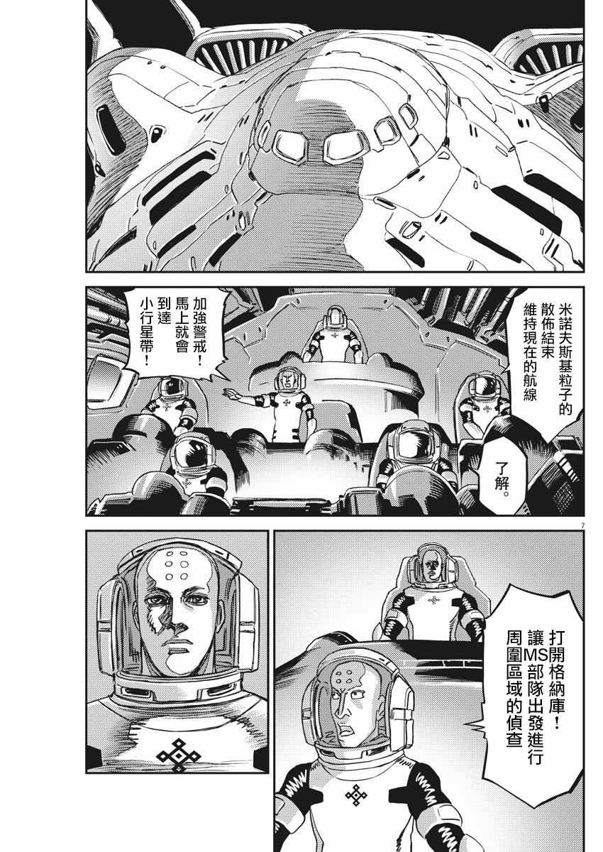 《机动战士高达THUNDERBOLT》漫画 THUNDERBOLT 127集