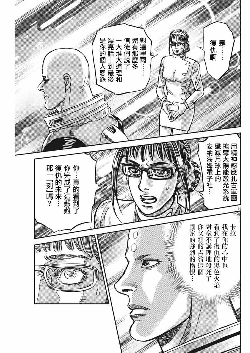 《机动战士高达THUNDERBOLT》漫画 THUNDERBOLT 127集