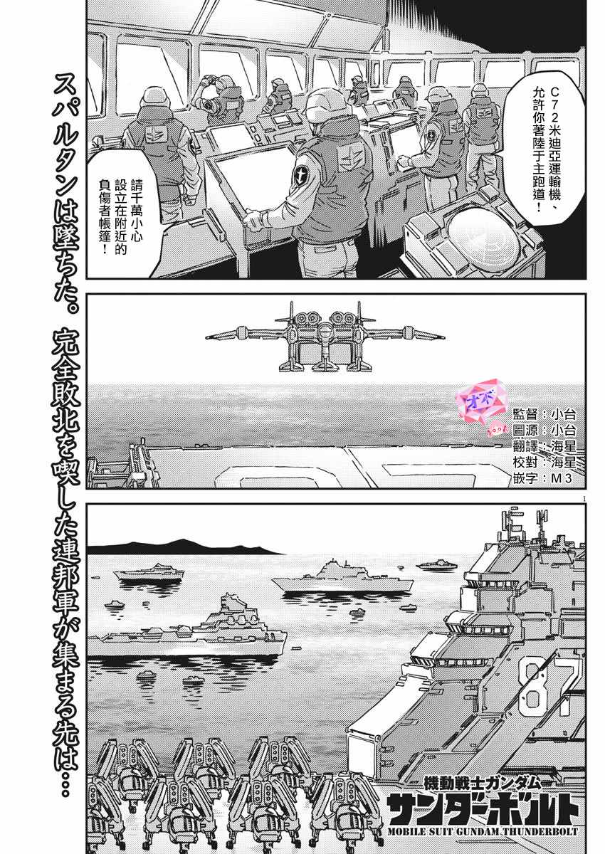 《机动战士高达THUNDERBOLT》漫画 THUNDERBOLT 128集