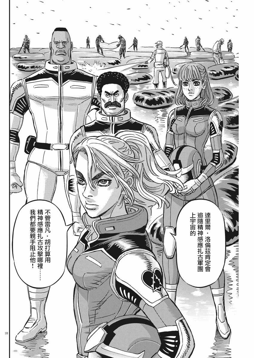 《机动战士高达THUNDERBOLT》漫画 THUNDERBOLT 128集