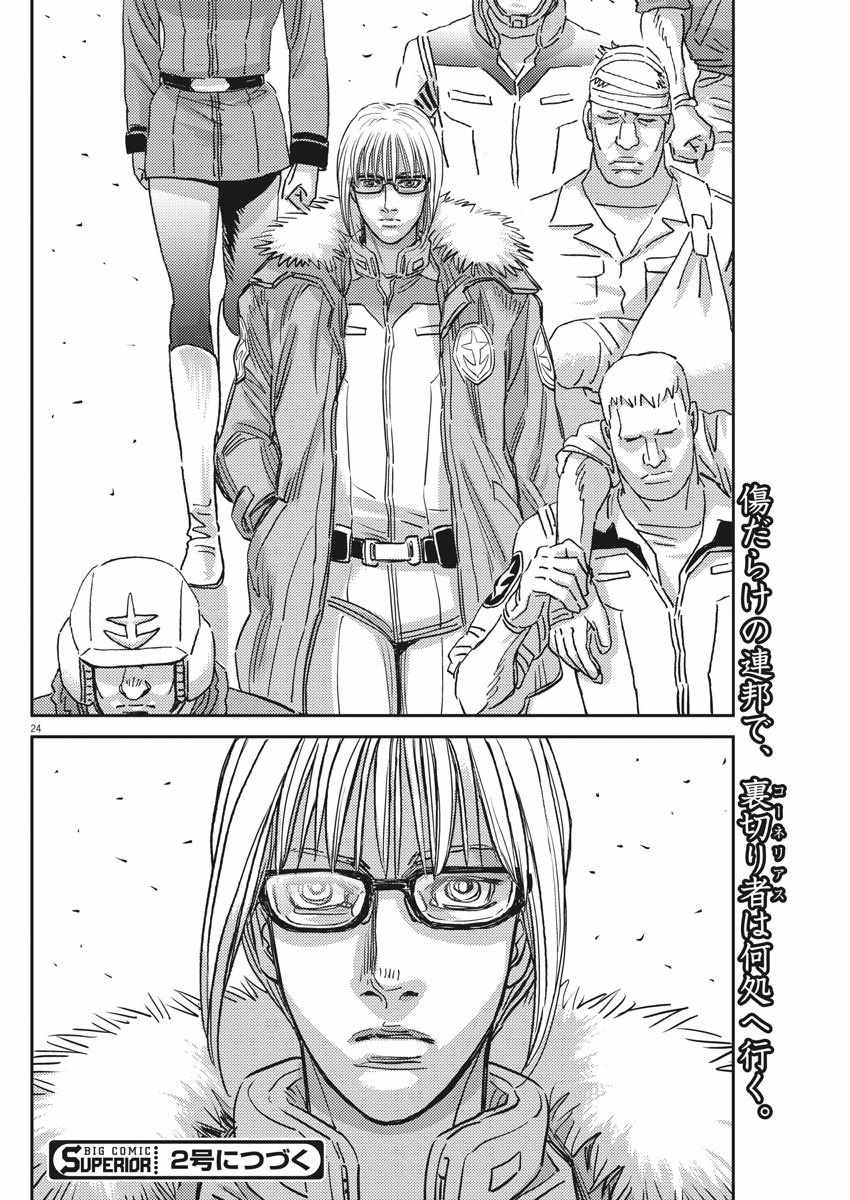 《机动战士高达THUNDERBOLT》漫画 THUNDERBOLT 128集